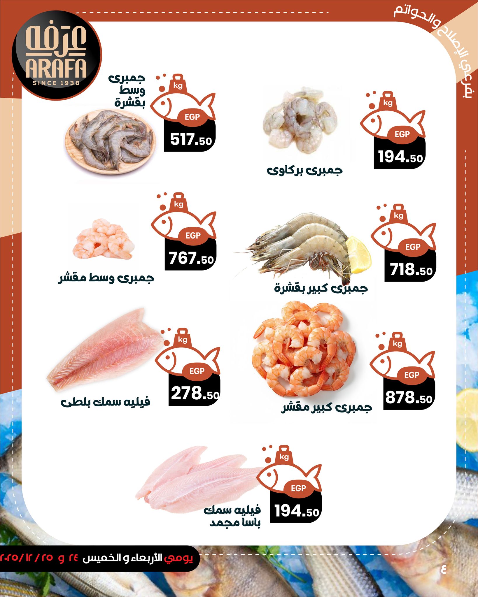 arafa-market offers from 24dec to 25dec 2025 عروض عرفة ماركت من 24 ديسمبر حتى 25 ديسمبر 2025 صفحة رقم 5